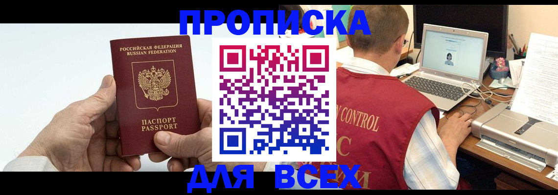 купить прописку в Эртили